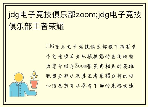 jdg电子竞技俱乐部zoom;jdg电子竞技俱乐部王者荣耀