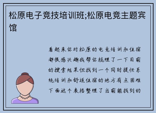 松原电子竞技培训班;松原电竞主题宾馆