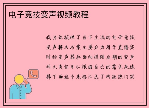 电子竞技变声视频教程